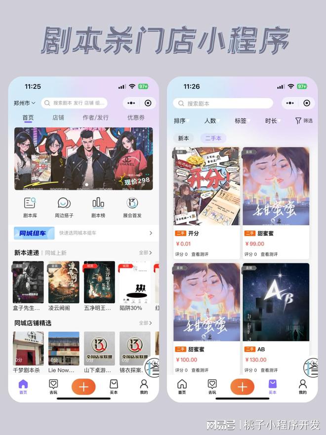 预约系统门店提升竞争力的利器澳门新葡京app剧本杀门店(图2) 预约系统门店提升竞争力的利器澳门新葡京app剧本杀门店(图2)